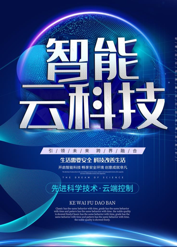 智能云科技图片(3543X4724(DPI:72))psd模版下载