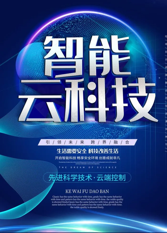智能云科技图片(3543X4724(DPI:72))psd模版下载