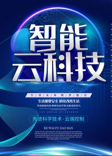 智能云科技图片