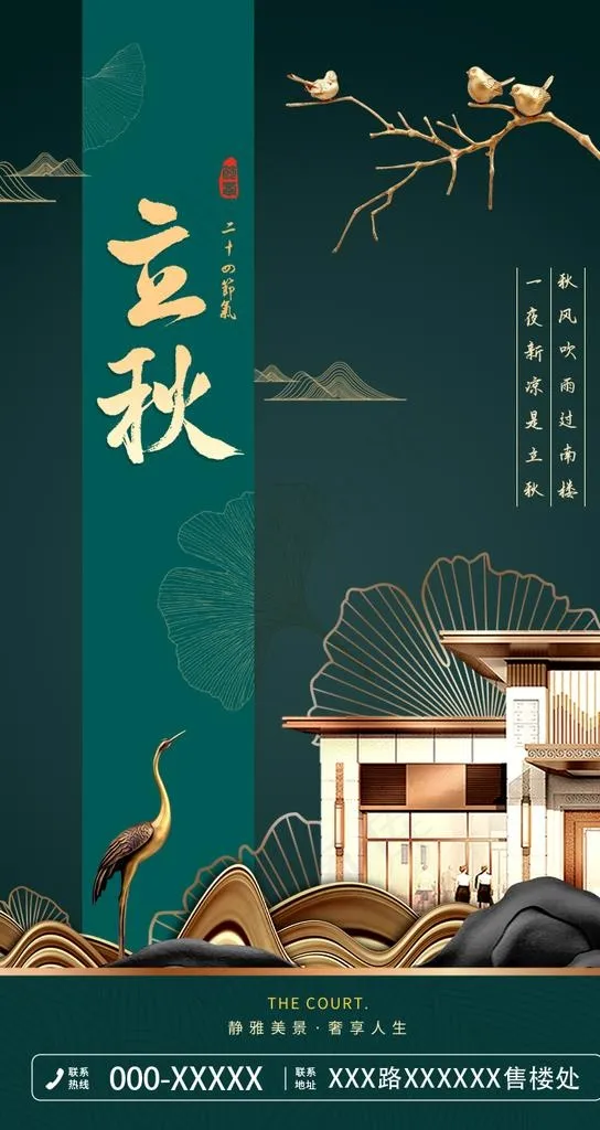 立秋图片psd模版下载