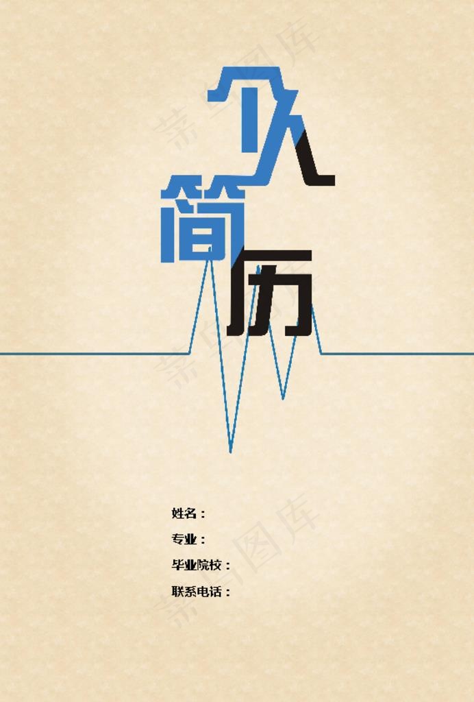 个人简历图片
