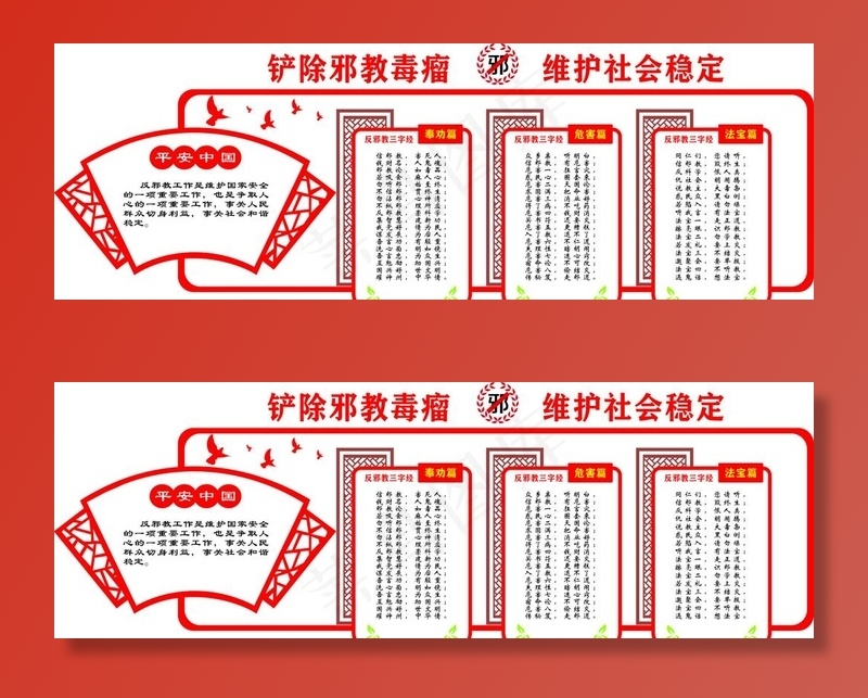 反*文化墙图片cdr矢量模版下载