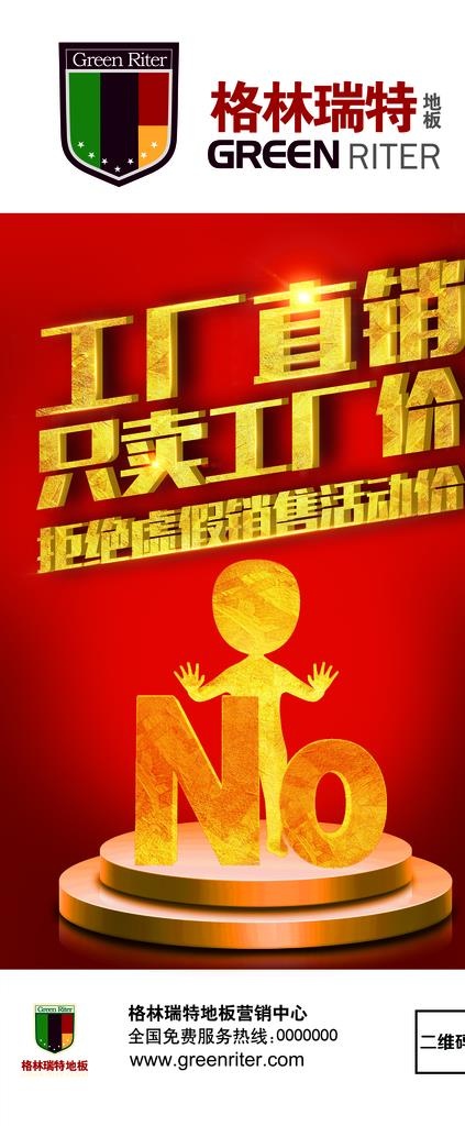 地板促销展架厂家直销图片(3779X8504(DPI:120))psd模版下载