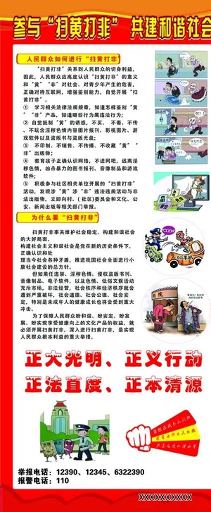 参与扫黄打非共建和谐社会图片