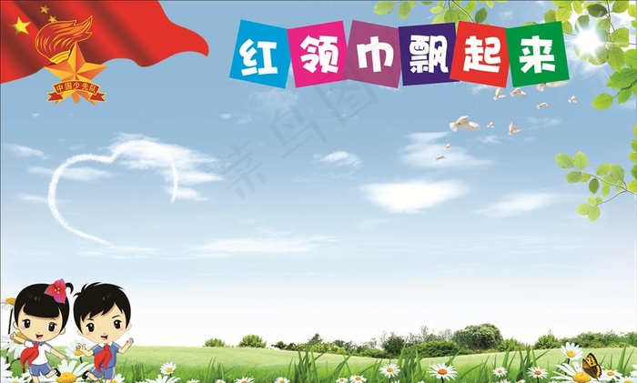 红领巾飘起来少年先锋队蓝天白云图片cdr矢量模版下载