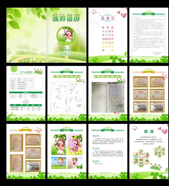 小升初简历图片cdr矢量模版下载