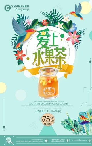 水果茶海报图片