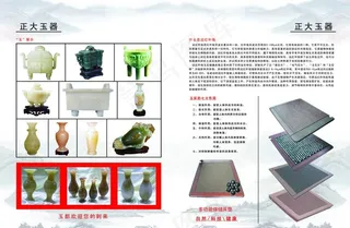 正大玉器宣传彩页5 6页图片
