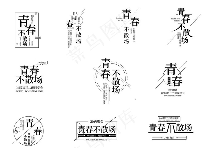 文字排版图片ai矢量模版下载