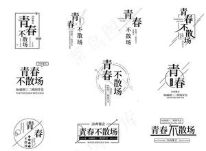 文字排版图片