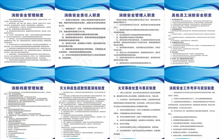 消防安全制度图片cdr矢量模版下载