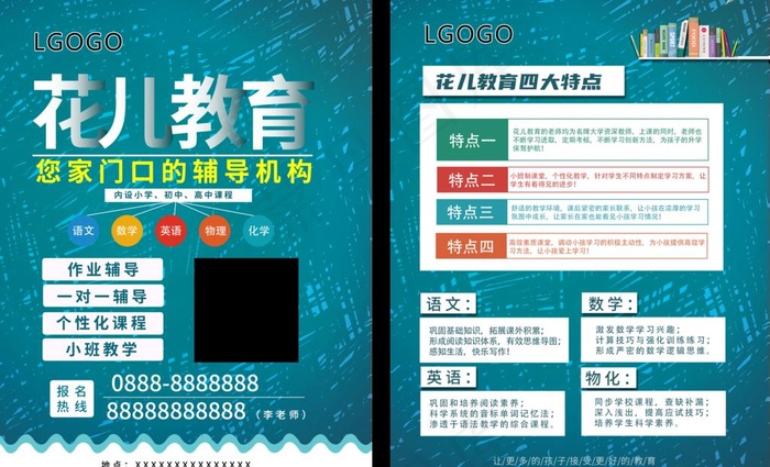 辅导班招生图片(5494X3508(DPI:300))psd模版下载