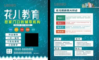 辅导班招生图片