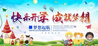 幼儿园展板图片