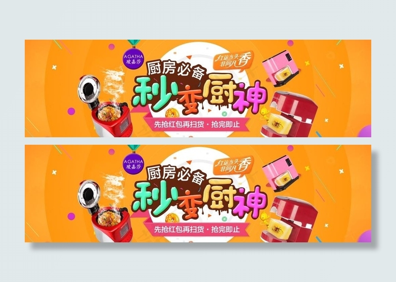 秒变厨神海报图片(1920X600(DPI:72))psd模版下载