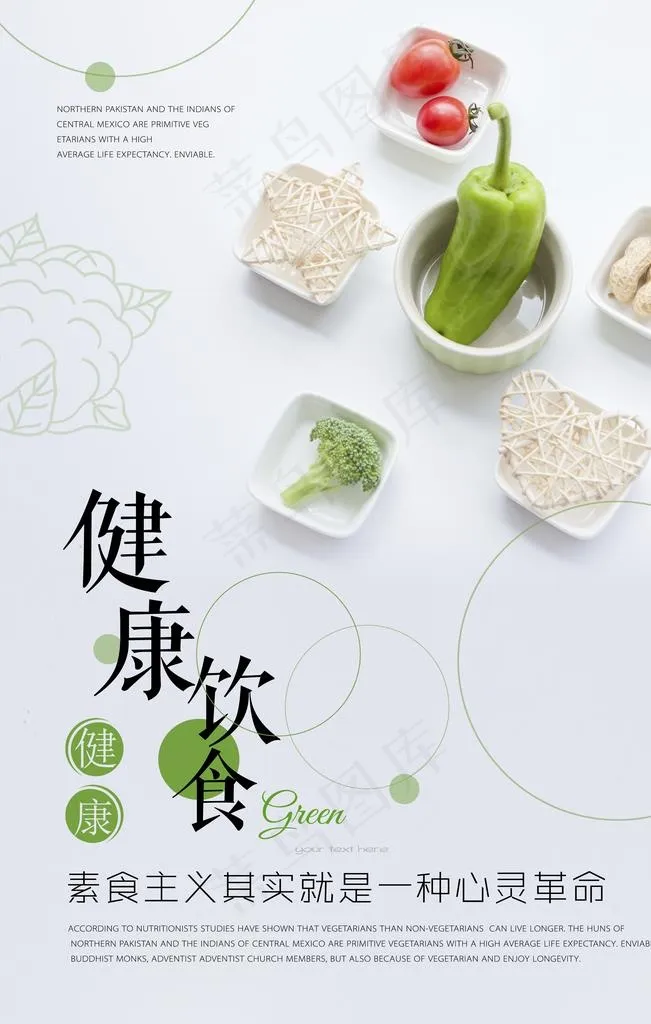 健康饮食图片(3543X5315(DPI:150))psd模版下载
