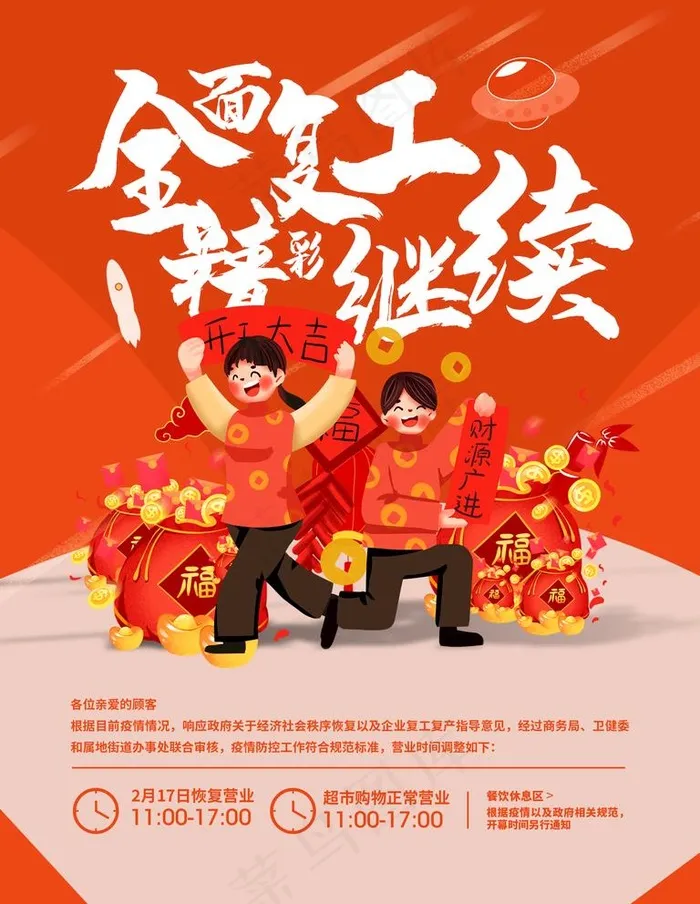 全面复工图片psd模版下载
