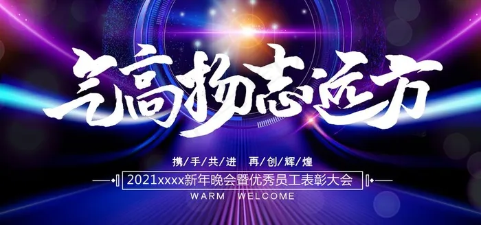 年会图片(4724X2362(DPI:200))psd模版下载