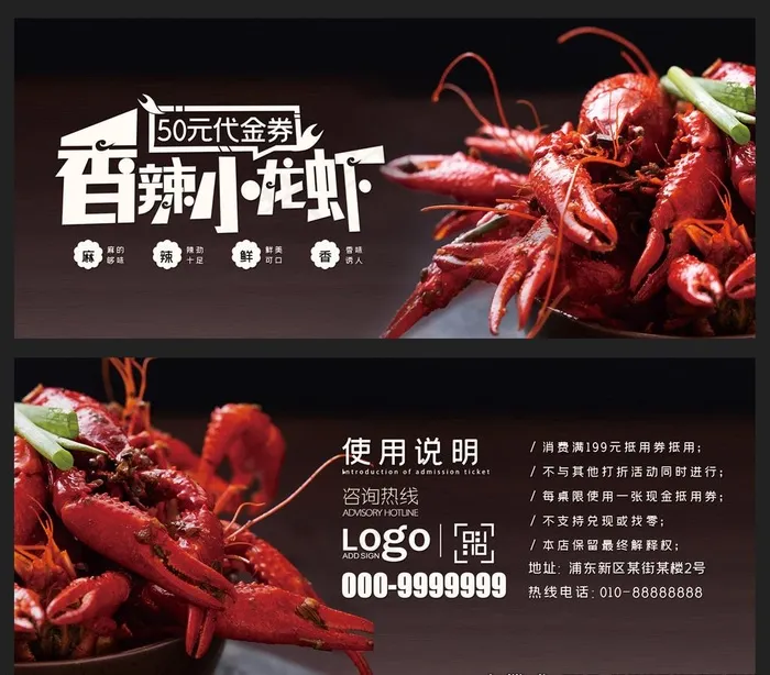 小龙虾代金券图片(2079X898(DPI:300))psd模版下载