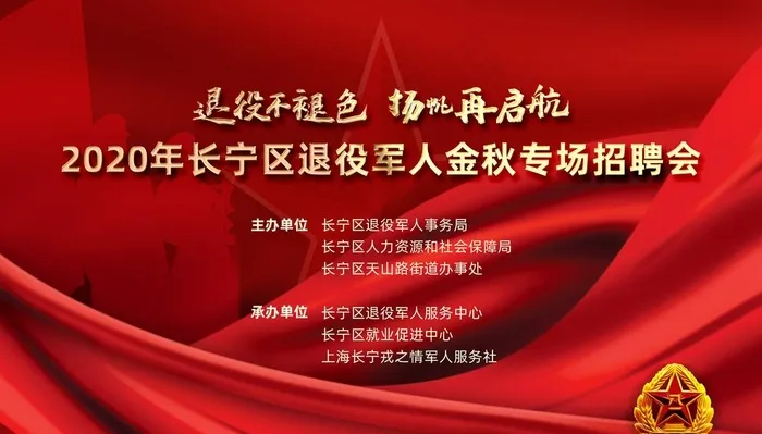 退伍军人招聘主背景图片(4724X2835(DPI:300))psd模版下载