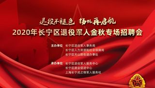 退伍军人招聘主背景图片