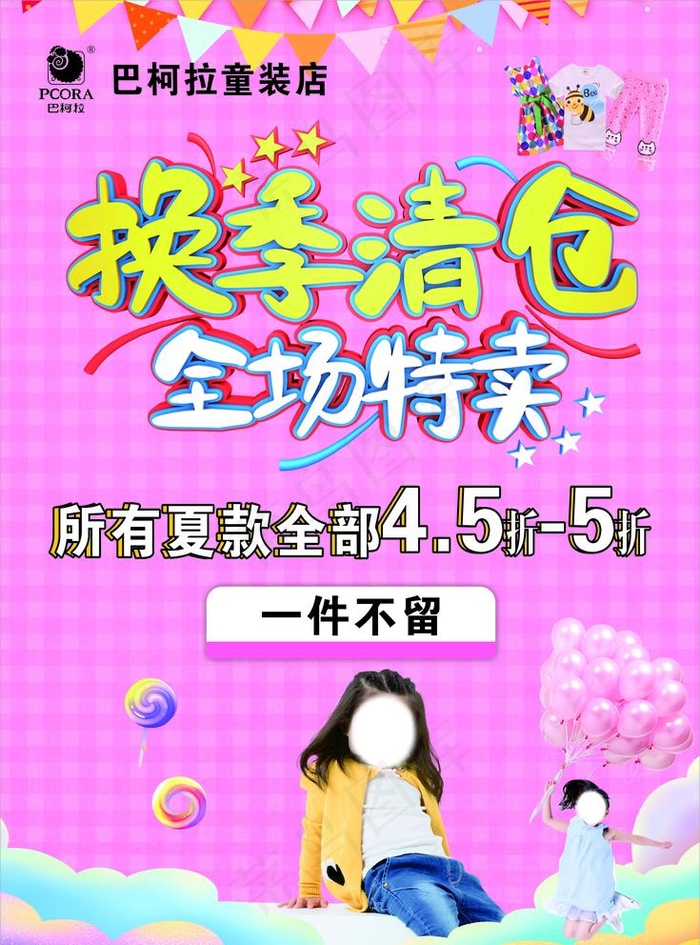 童装特卖图片cdr矢量模版下载