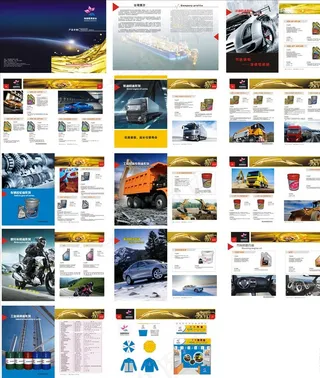 润滑油2016画册图片