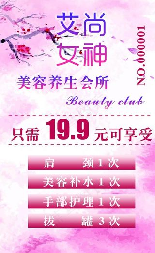 女神美容养生会所图片