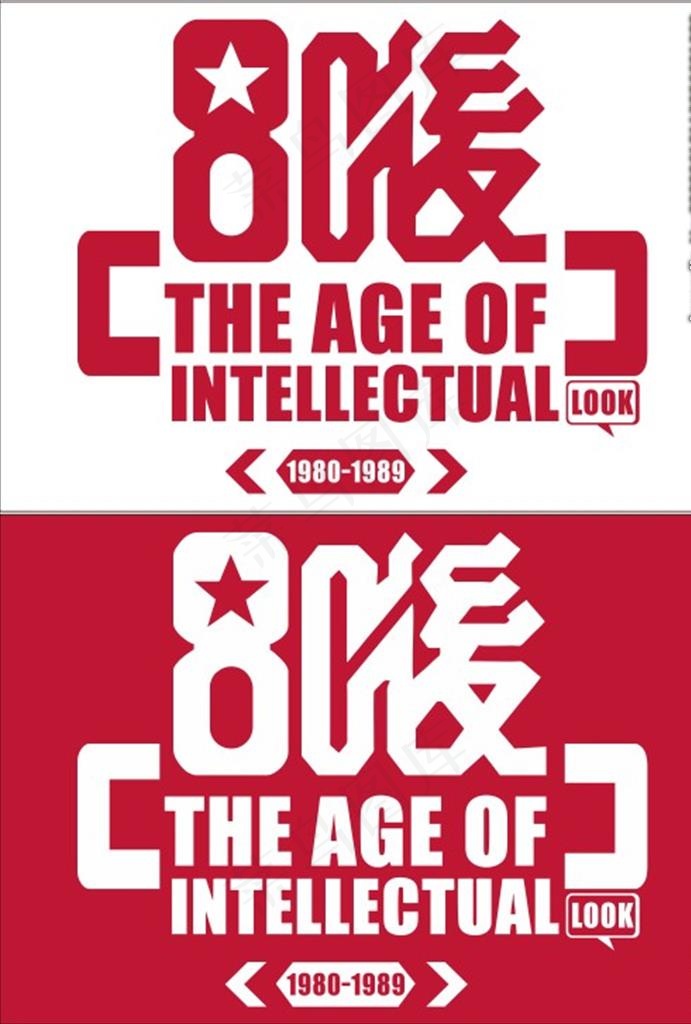 80后logo80後图片cdr矢量模版下载