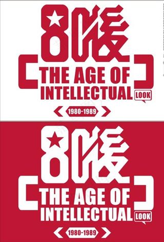 80后logo80後图片
