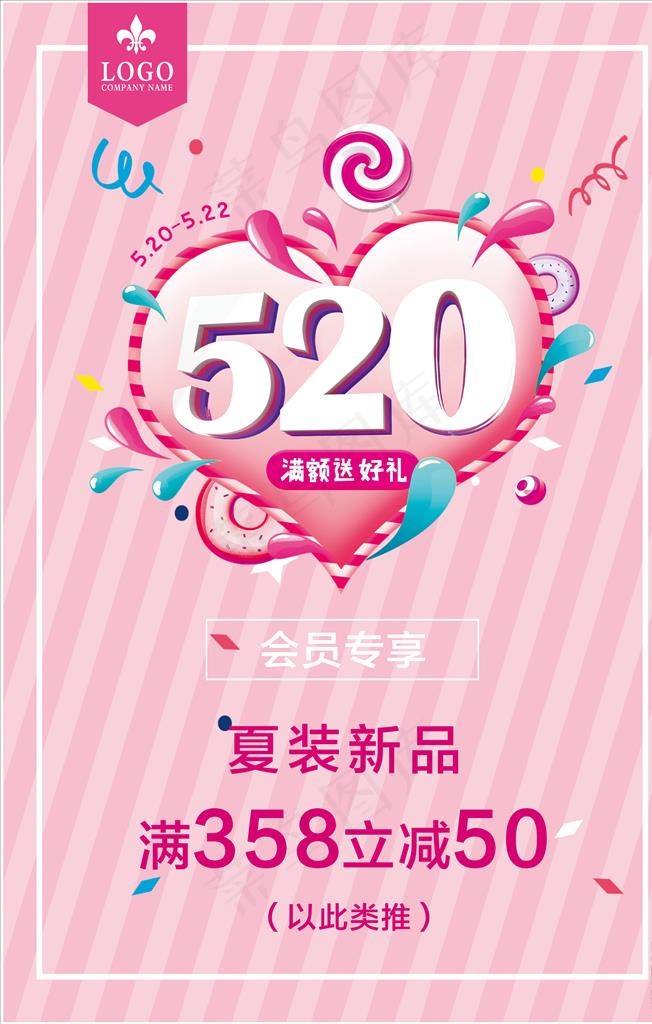 浪漫520、表白季图片