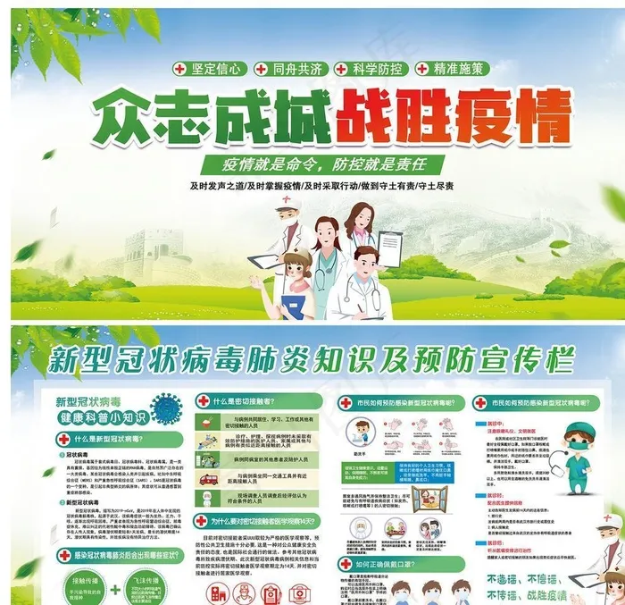 抗击新冠肺炎图片(2953X1476(DPI:150))psd模版下载