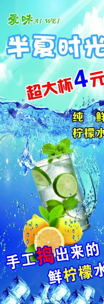 柠檬水海报图片(1701X4535(DPI:72))psd模版下载