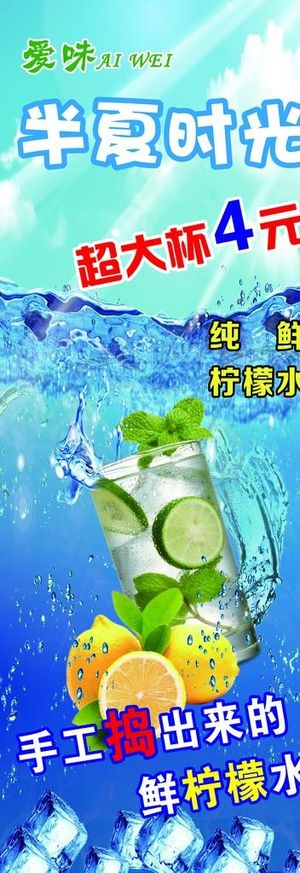 柠檬水海报图片