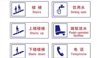 公共安全标志图片