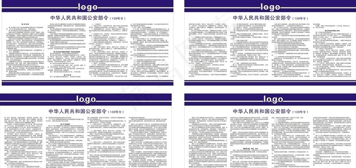 *部139号令（新）图片cdr矢量模版下载