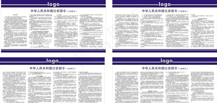 *部139号令（新）图片cdr矢量模版下载