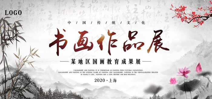 书画作品展图片(2953X1476(DPI:150))psd模版下载