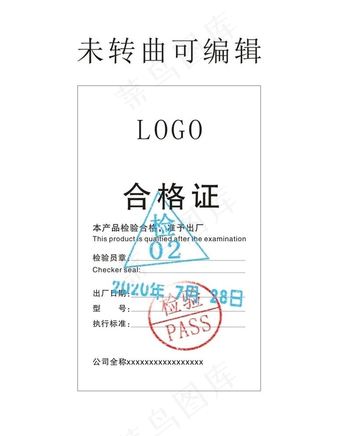 合格证图片cdr矢量模版下载