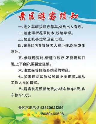 景区游客须知图片