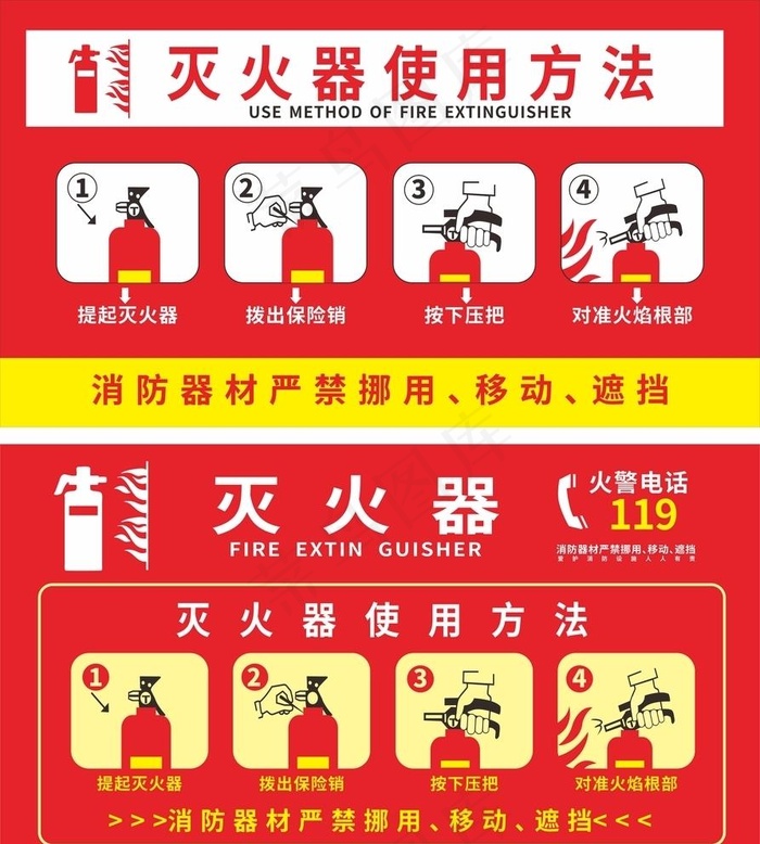 灭火器使用方法图片