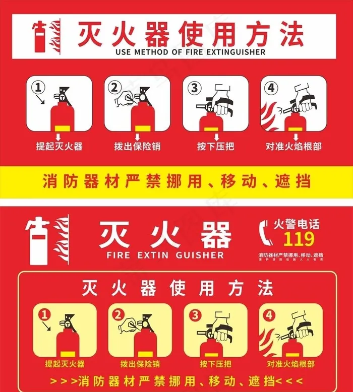 灭火器使用方法图片cdr矢量模版下载