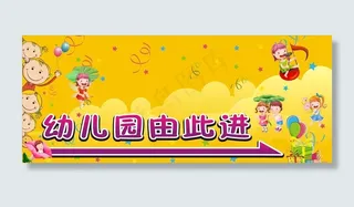 幼儿园指示牌图片