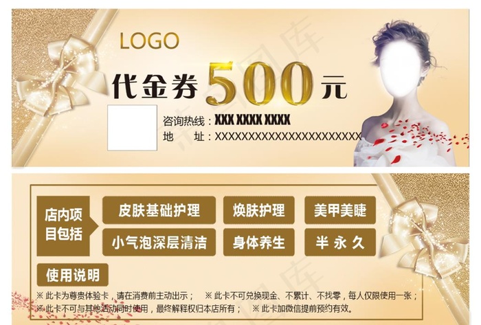 美容代金券图片