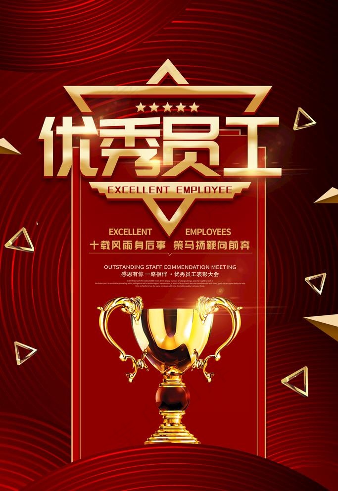 优秀员工图片(3543X5315(DPI:300))psd模版下载