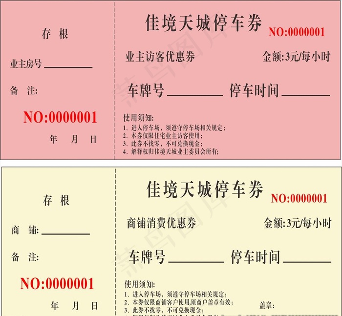 停车劵图片cdr矢量模版下载