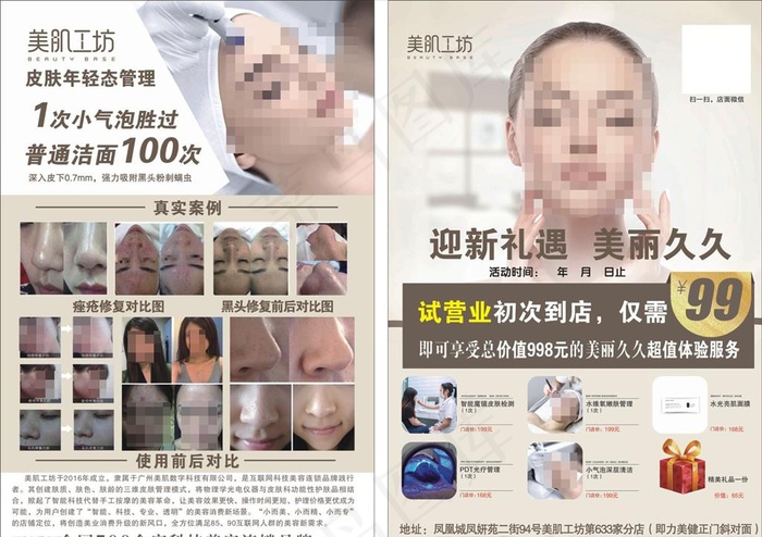 美肌工坊宣传单图片cdr矢量模版下载