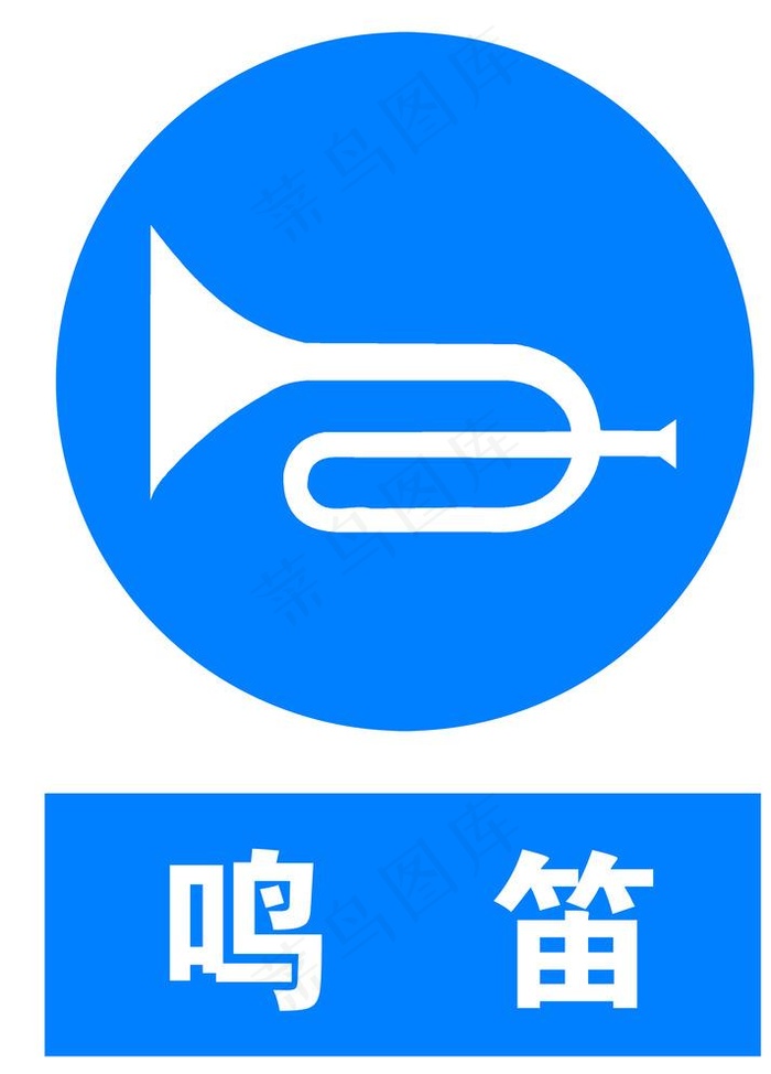 鸣笛图片psd模版下载