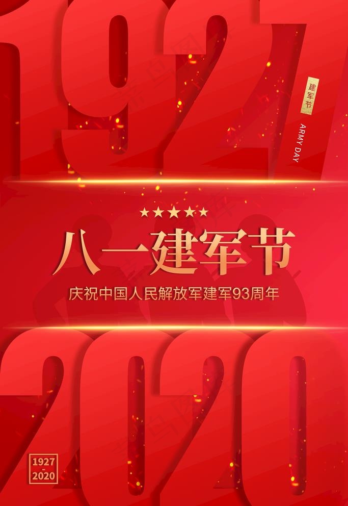 建军节图片(3543X5315(DPI:300))psd模版下载