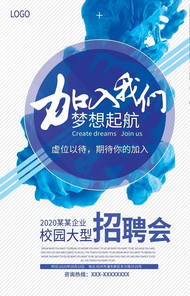 蓝色大气校园招聘会海报画面图片